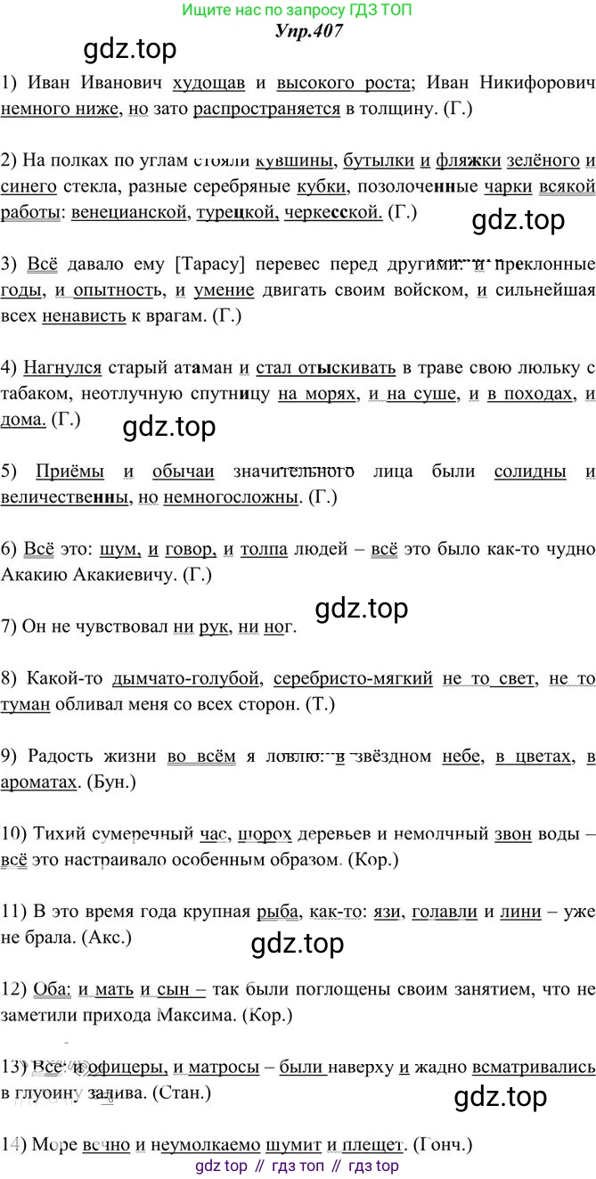 Русский язык, 10-11 класс Учебник, авторы: Греков Василий Фёдорович, Крючков Сергей Ефимович, Чешко Лев Антонович, Николина Наталия Анатольевна, Богданова Галина Александровна, издательство Просвещение, Москва, 2015, бежевого цвета, страница 266, номер 407, Решение 3