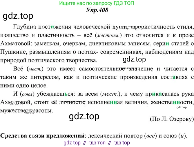 Русский язык, 10-11 класс Учебник, авторы: Греков Василий Фёдорович, Крючков Сергей Ефимович, Чешко Лев Антонович, Николина Наталия Анатольевна, Богданова Галина Александровна, издательство Просвещение, Москва, 2015, бежевого цвета, страница 267, номер 408, Решение 3