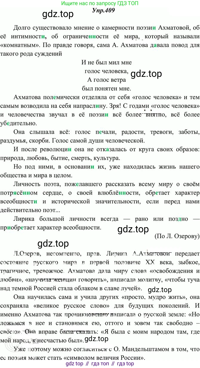 Русский язык, 10-11 класс Учебник, авторы: Греков Василий Фёдорович, Крючков Сергей Ефимович, Чешко Лев Антонович, Николина Наталия Анатольевна, Богданова Галина Александровна, издательство Просвещение, Москва, 2015, бежевого цвета, страница 268, номер 409, Решение 3