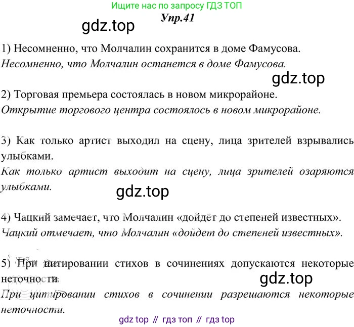 Русский язык, 10-11 класс Учебник, авторы: Греков Василий Фёдорович, Крючков Сергей Ефимович, Чешко Лев Антонович, Николина Наталия Анатольевна, Богданова Галина Александровна, издательство Просвещение, Москва, 2015, бежевого цвета, страница 34, номер 41, Решение 3
