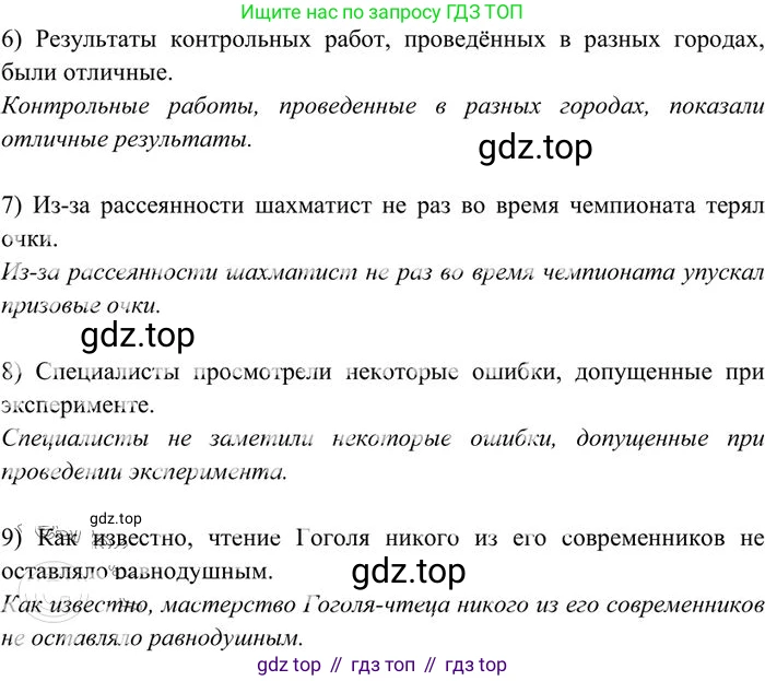 Русский язык, 10-11 класс Учебник, авторы: Греков Василий Фёдорович, Крючков Сергей Ефимович, Чешко Лев Антонович, Николина Наталия Анатольевна, Богданова Галина Александровна, издательство Просвещение, Москва, 2015, бежевого цвета, страница 34, номер 41, Решение 3 (продолжение 2)
