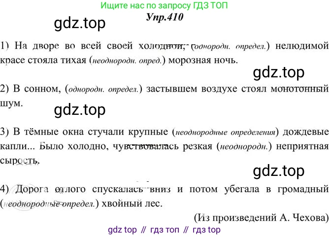 Русский язык, 10-11 класс Учебник, авторы: Греков Василий Фёдорович, Крючков Сергей Ефимович, Чешко Лев Антонович, Николина Наталия Анатольевна, Богданова Галина Александровна, издательство Просвещение, Москва, 2015, бежевого цвета, страница 269, номер 410, Решение 3