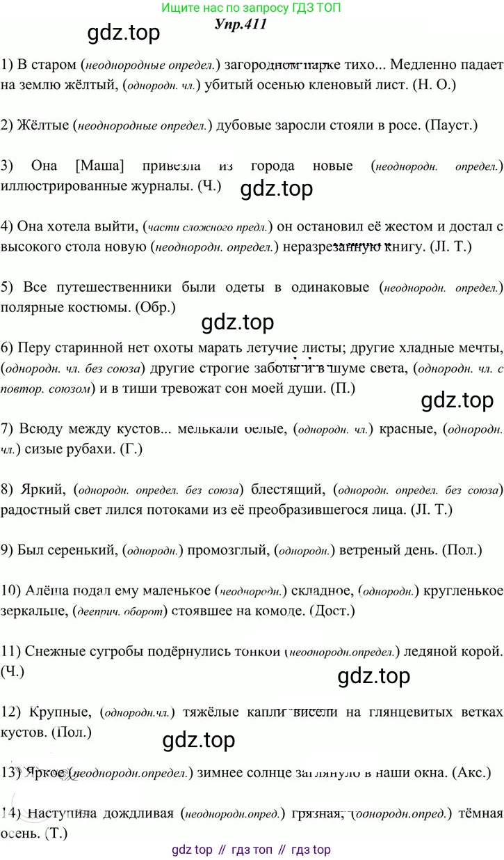 Русский язык, 10-11 класс Учебник, авторы: Греков Василий Фёдорович, Крючков Сергей Ефимович, Чешко Лев Антонович, Николина Наталия Анатольевна, Богданова Галина Александровна, издательство Просвещение, Москва, 2015, бежевого цвета, страница 269, номер 411, Решение 3