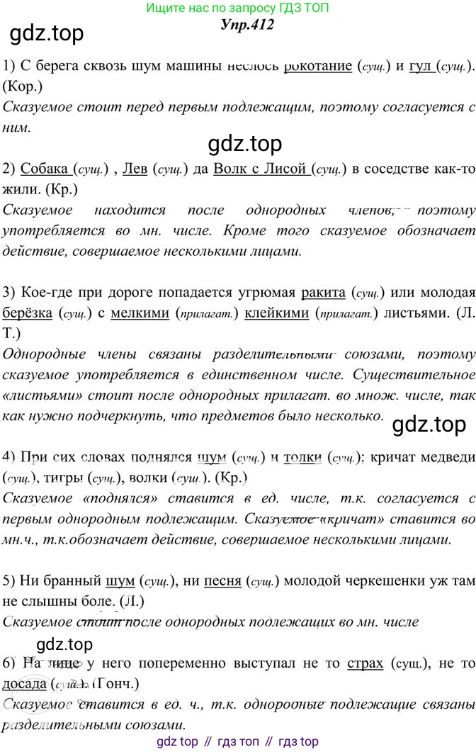 Русский язык, 10-11 класс Учебник, авторы: Греков Василий Фёдорович, Крючков Сергей Ефимович, Чешко Лев Антонович, Николина Наталия Анатольевна, Богданова Галина Александровна, издательство Просвещение, Москва, 2015, бежевого цвета, страница 271, номер 412, Решение 3