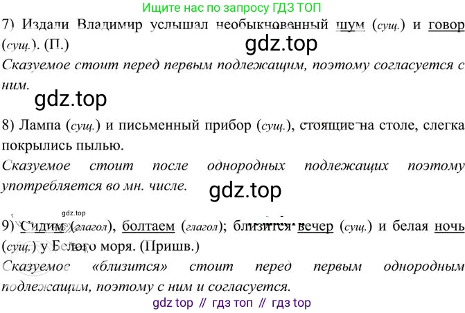 Русский язык, 10-11 класс Учебник, авторы: Греков Василий Фёдорович, Крючков Сергей Ефимович, Чешко Лев Антонович, Николина Наталия Анатольевна, Богданова Галина Александровна, издательство Просвещение, Москва, 2015, бежевого цвета, страница 271, номер 412, Решение 3 (продолжение 2)