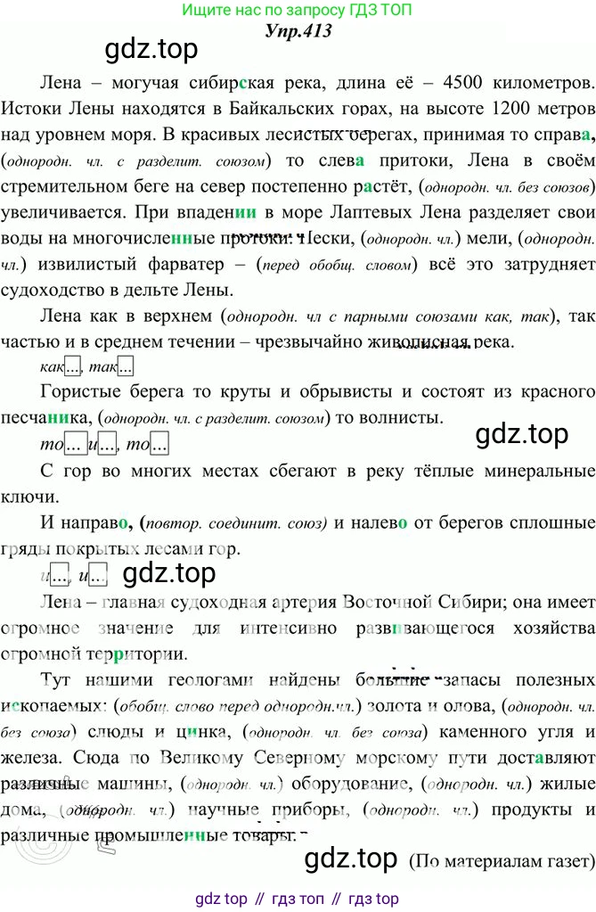 Русский язык, 10-11 класс Учебник, авторы: Греков Василий Фёдорович, Крючков Сергей Ефимович, Чешко Лев Антонович, Николина Наталия Анатольевна, Богданова Галина Александровна, издательство Просвещение, Москва, 2015, бежевого цвета, страница 271, номер 413, Решение 3