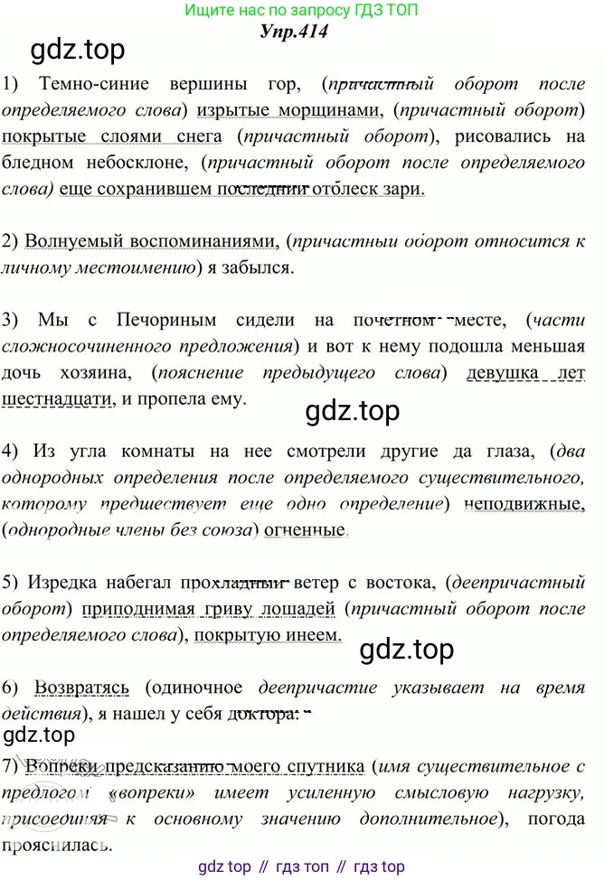 Русский язык, 10-11 класс Учебник, авторы: Греков Василий Фёдорович, Крючков Сергей Ефимович, Чешко Лев Антонович, Николина Наталия Анатольевна, Богданова Галина Александровна, издательство Просвещение, Москва, 2015, бежевого цвета, страница 272, номер 414, Решение 3
