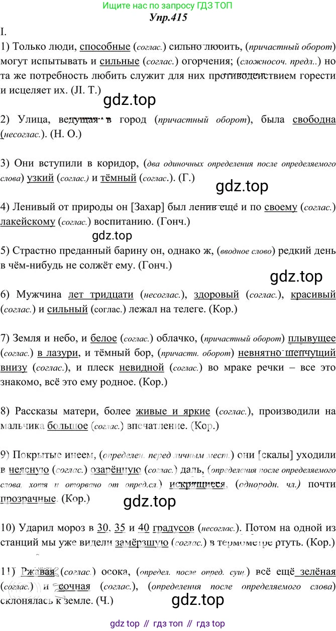 Русский язык, 10-11 класс Учебник, авторы: Греков Василий Фёдорович, Крючков Сергей Ефимович, Чешко Лев Антонович, Николина Наталия Анатольевна, Богданова Галина Александровна, издательство Просвещение, Москва, 2015, бежевого цвета, страница 275, номер 415, Решение 3