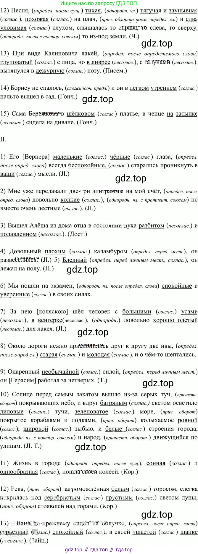 Русский язык, 10-11 класс Учебник, авторы: Греков Василий Фёдорович, Крючков Сергей Ефимович, Чешко Лев Антонович, Николина Наталия Анатольевна, Богданова Галина Александровна, издательство Просвещение, Москва, 2015, бежевого цвета, страница 275, номер 415, Решение 3 (продолжение 2)