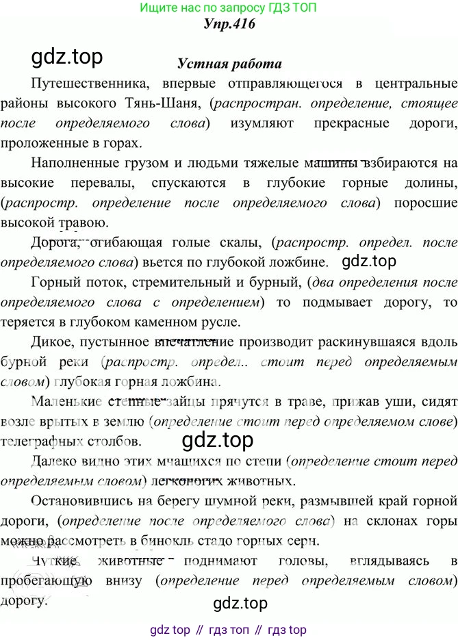 Русский язык, 10-11 класс Учебник, авторы: Греков Василий Фёдорович, Крючков Сергей Ефимович, Чешко Лев Антонович, Николина Наталия Анатольевна, Богданова Галина Александровна, издательство Просвещение, Москва, 2015, бежевого цвета, страница 276, номер 416, Решение 3