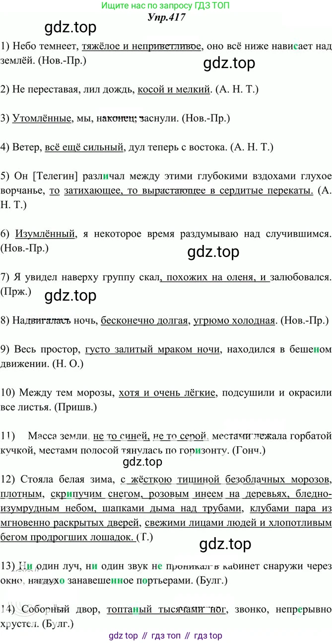 Русский язык, 10-11 класс Учебник, авторы: Греков Василий Фёдорович, Крючков Сергей Ефимович, Чешко Лев Антонович, Николина Наталия Анатольевна, Богданова Галина Александровна, издательство Просвещение, Москва, 2015, бежевого цвета, страница 277, номер 417, Решение 3