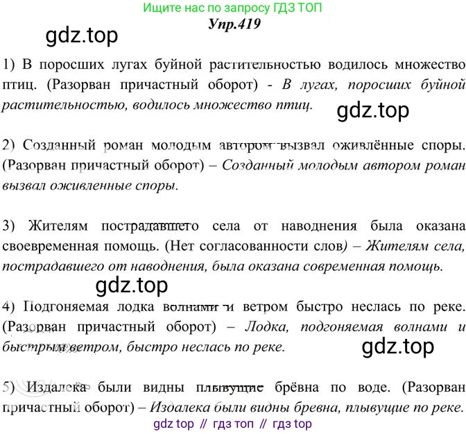 Русский язык, 10-11 класс Учебник, авторы: Греков Василий Фёдорович, Крючков Сергей Ефимович, Чешко Лев Антонович, Николина Наталия Анатольевна, Богданова Галина Александровна, издательство Просвещение, Москва, 2015, бежевого цвета, страница 278, номер 419, Решение 3