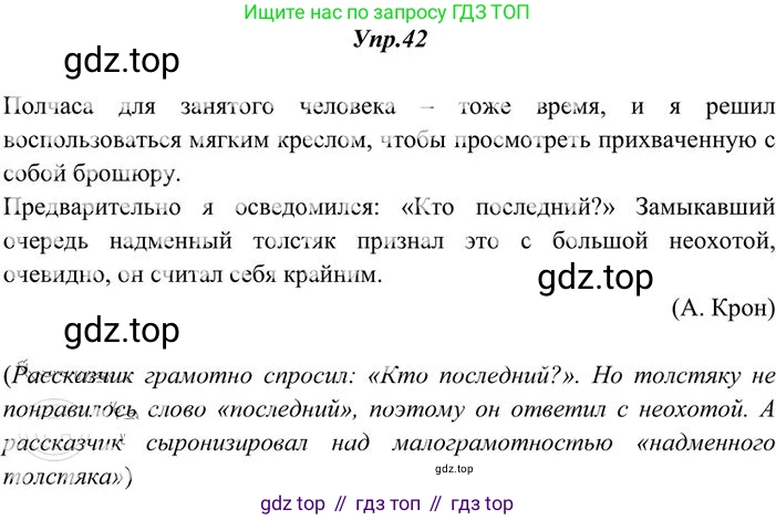 Русский язык, 10-11 класс Учебник, авторы: Греков Василий Фёдорович, Крючков Сергей Ефимович, Чешко Лев Антонович, Николина Наталия Анатольевна, Богданова Галина Александровна, издательство Просвещение, Москва, 2015, бежевого цвета, страница 35, номер 42, Решение 3