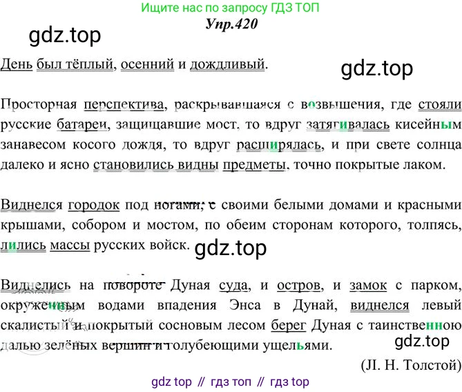 Русский язык, 10-11 класс Учебник, авторы: Греков Василий Фёдорович, Крючков Сергей Ефимович, Чешко Лев Антонович, Николина Наталия Анатольевна, Богданова Галина Александровна, издательство Просвещение, Москва, 2015, бежевого цвета, страница 278, номер 420, Решение 3