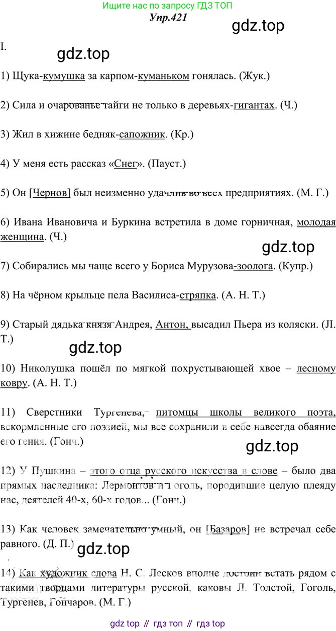 Русский язык, 10-11 класс Учебник, авторы: Греков Василий Фёдорович, Крючков Сергей Ефимович, Чешко Лев Антонович, Николина Наталия Анатольевна, Богданова Галина Александровна, издательство Просвещение, Москва, 2015, бежевого цвета, страница 281, номер 421, Решение 3