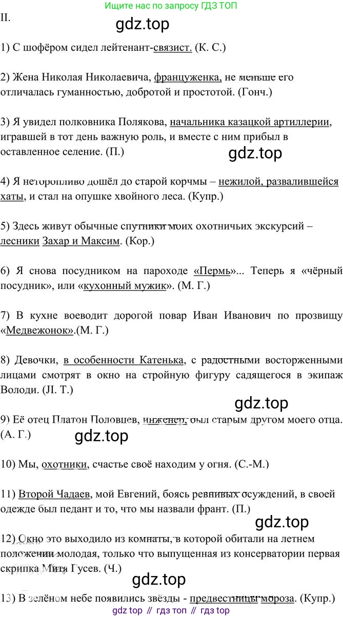 Русский язык, 10-11 класс Учебник, авторы: Греков Василий Фёдорович, Крючков Сергей Ефимович, Чешко Лев Антонович, Николина Наталия Анатольевна, Богданова Галина Александровна, издательство Просвещение, Москва, 2015, бежевого цвета, страница 281, номер 421, Решение 3 (продолжение 2)