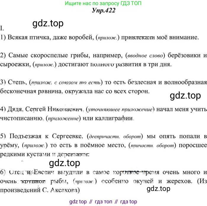 Русский язык, 10-11 класс Учебник, авторы: Греков Василий Фёдорович, Крючков Сергей Ефимович, Чешко Лев Антонович, Николина Наталия Анатольевна, Богданова Галина Александровна, издательство Просвещение, Москва, 2015, бежевого цвета, страница 282, номер 422, Решение 3