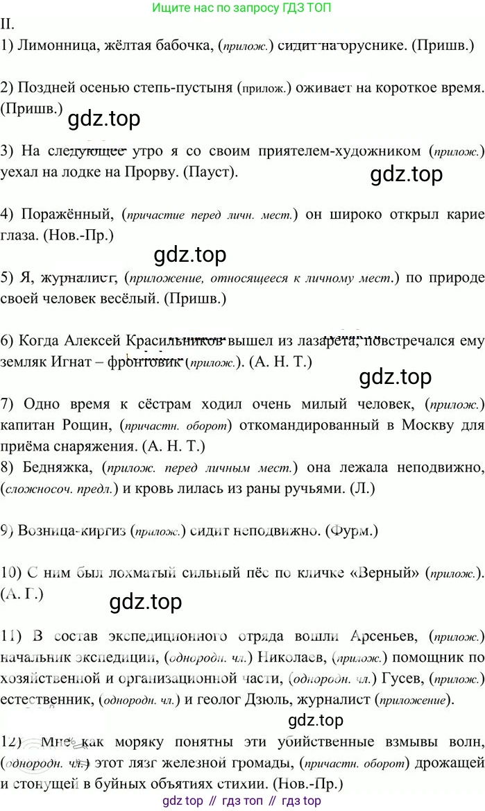 Русский язык, 10-11 класс Учебник, авторы: Греков Василий Фёдорович, Крючков Сергей Ефимович, Чешко Лев Антонович, Николина Наталия Анатольевна, Богданова Галина Александровна, издательство Просвещение, Москва, 2015, бежевого цвета, страница 282, номер 422, Решение 3 (продолжение 2)
