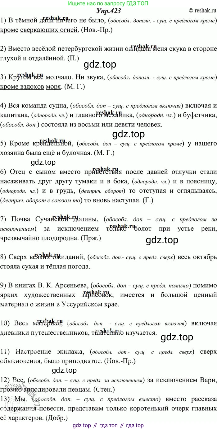 Русский язык, 10-11 класс Учебник, авторы: Греков Василий Фёдорович, Крючков Сергей Ефимович, Чешко Лев Антонович, Николина Наталия Анатольевна, Богданова Галина Александровна, издательство Просвещение, Москва, 2015, бежевого цвета, страница 284, номер 423, Решение 3