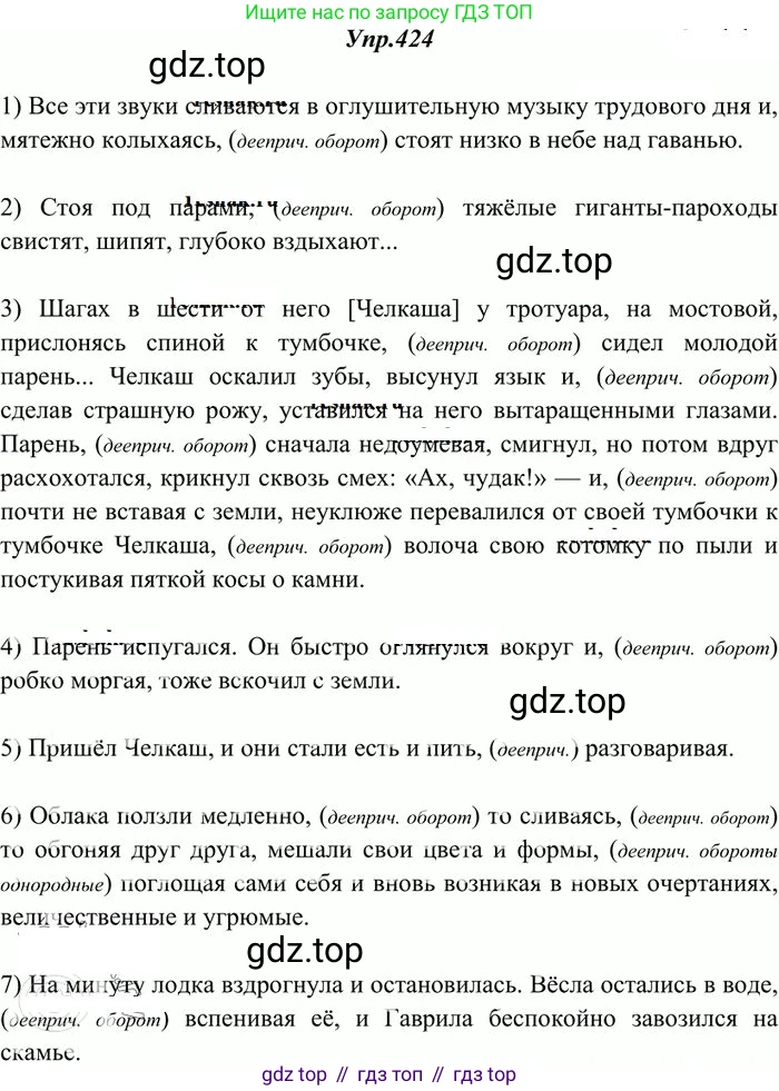 Русский язык, 10-11 класс Учебник, авторы: Греков Василий Фёдорович, Крючков Сергей Ефимович, Чешко Лев Антонович, Николина Наталия Анатольевна, Богданова Галина Александровна, издательство Просвещение, Москва, 2015, бежевого цвета, страница 286, номер 424, Решение 3