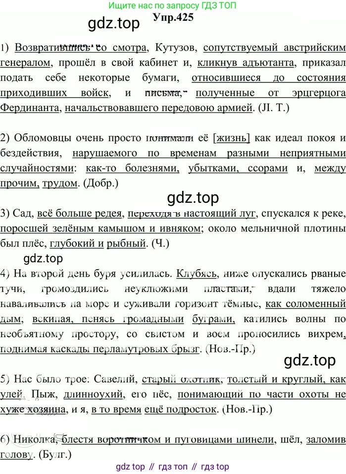 Русский язык, 10-11 класс Учебник, авторы: Греков Василий Фёдорович, Крючков Сергей Ефимович, Чешко Лев Антонович, Николина Наталия Анатольевна, Богданова Галина Александровна, издательство Просвещение, Москва, 2015, бежевого цвета, страница 287, номер 425, Решение 3