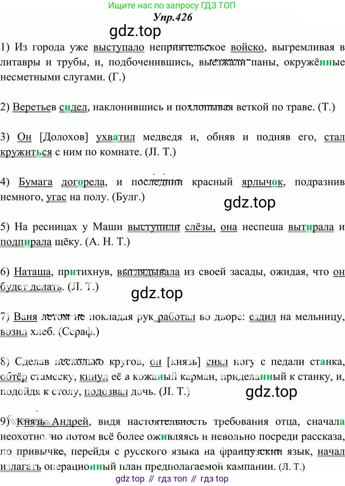 Русский язык, 10-11 класс Учебник, авторы: Греков Василий Фёдорович, Крючков Сергей Ефимович, Чешко Лев Антонович, Николина Наталия Анатольевна, Богданова Галина Александровна, издательство Просвещение, Москва, 2015, бежевого цвета, страница 287, номер 426, Решение 3