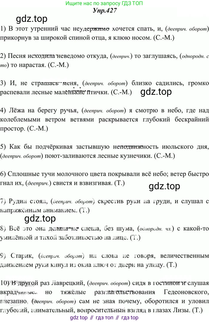 Русский язык, 10-11 класс Учебник, авторы: Греков Василий Фёдорович, Крючков Сергей Ефимович, Чешко Лев Антонович, Николина Наталия Анатольевна, Богданова Галина Александровна, издательство Просвещение, Москва, 2015, бежевого цвета, страница 288, номер 427, Решение 3