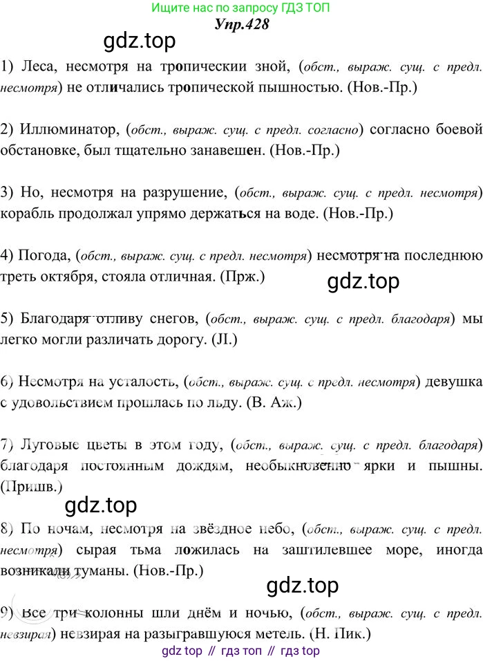 Русский язык, 10-11 класс Учебник, авторы: Греков Василий Фёдорович, Крючков Сергей Ефимович, Чешко Лев Антонович, Николина Наталия Анатольевна, Богданова Галина Александровна, издательство Просвещение, Москва, 2015, бежевого цвета, страница 289, номер 428, Решение 3