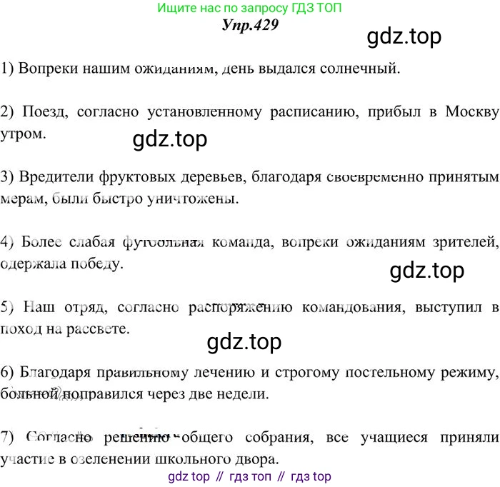 Русский язык, 10-11 класс Учебник, авторы: Греков Василий Фёдорович, Крючков Сергей Ефимович, Чешко Лев Антонович, Николина Наталия Анатольевна, Богданова Галина Александровна, издательство Просвещение, Москва, 2015, бежевого цвета, страница 290, номер 429, Решение 3