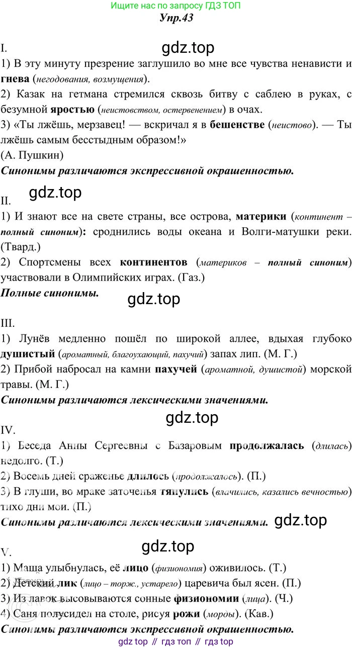 Русский язык, 10-11 класс Учебник, авторы: Греков Василий Фёдорович, Крючков Сергей Ефимович, Чешко Лев Антонович, Николина Наталия Анатольевна, Богданова Галина Александровна, издательство Просвещение, Москва, 2015, бежевого цвета, страница 37, номер 43, Решение 3