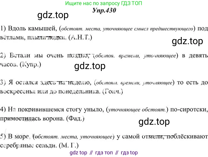 Русский язык, 10-11 класс Учебник, авторы: Греков Василий Фёдорович, Крючков Сергей Ефимович, Чешко Лев Антонович, Николина Наталия Анатольевна, Богданова Галина Александровна, издательство Просвещение, Москва, 2015, бежевого цвета, страница 291, номер 430, Решение 3