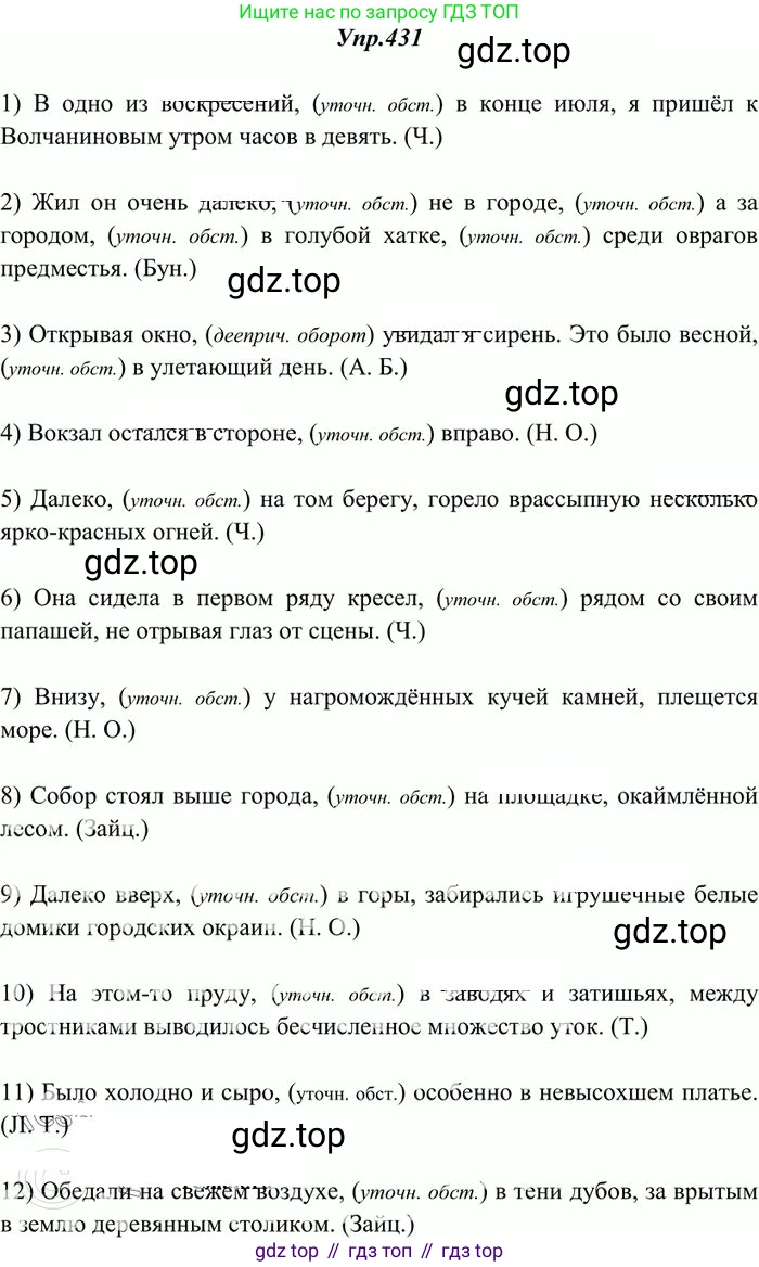 Русский язык, 10-11 класс Учебник, авторы: Греков Василий Фёдорович, Крючков Сергей Ефимович, Чешко Лев Антонович, Николина Наталия Анатольевна, Богданова Галина Александровна, издательство Просвещение, Москва, 2015, бежевого цвета, страница 291, номер 431, Решение 3