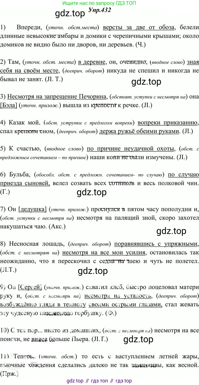 Русский язык, 10-11 класс Учебник, авторы: Греков Василий Фёдорович, Крючков Сергей Ефимович, Чешко Лев Антонович, Николина Наталия Анатольевна, Богданова Галина Александровна, издательство Просвещение, Москва, 2015, бежевого цвета, страница 291, номер 432, Решение 3