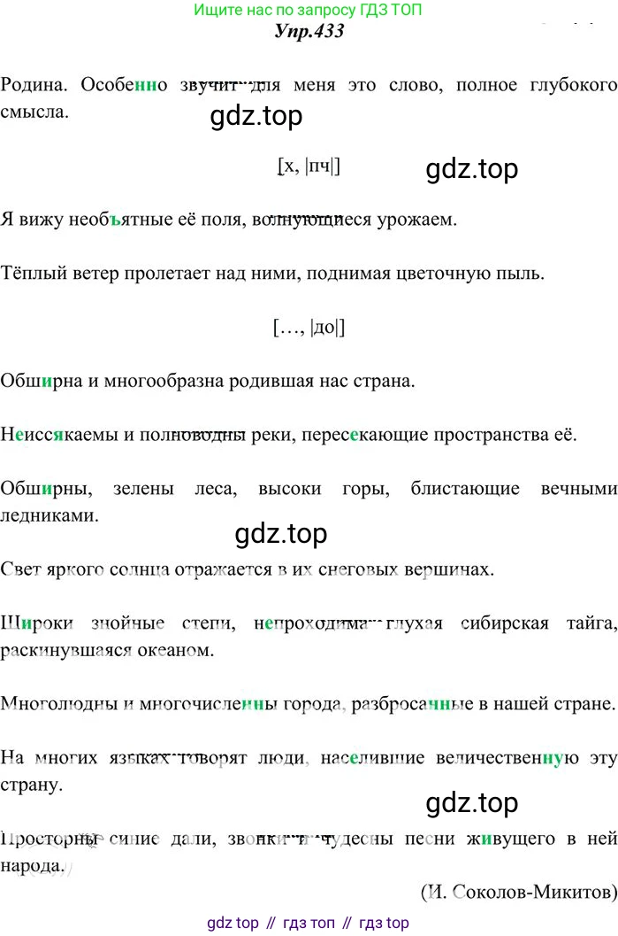 Русский язык, 10-11 класс Учебник, авторы: Греков Василий Фёдорович, Крючков Сергей Ефимович, Чешко Лев Антонович, Николина Наталия Анатольевна, Богданова Галина Александровна, издательство Просвещение, Москва, 2015, бежевого цвета, страница 292, номер 433, Решение 3