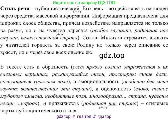 Русский язык, 10-11 класс Учебник, авторы: Греков Василий Фёдорович, Крючков Сергей Ефимович, Чешко Лев Антонович, Николина Наталия Анатольевна, Богданова Галина Александровна, издательство Просвещение, Москва, 2015, бежевого цвета, страница 292, номер 433, Решение 3 (продолжение 2)