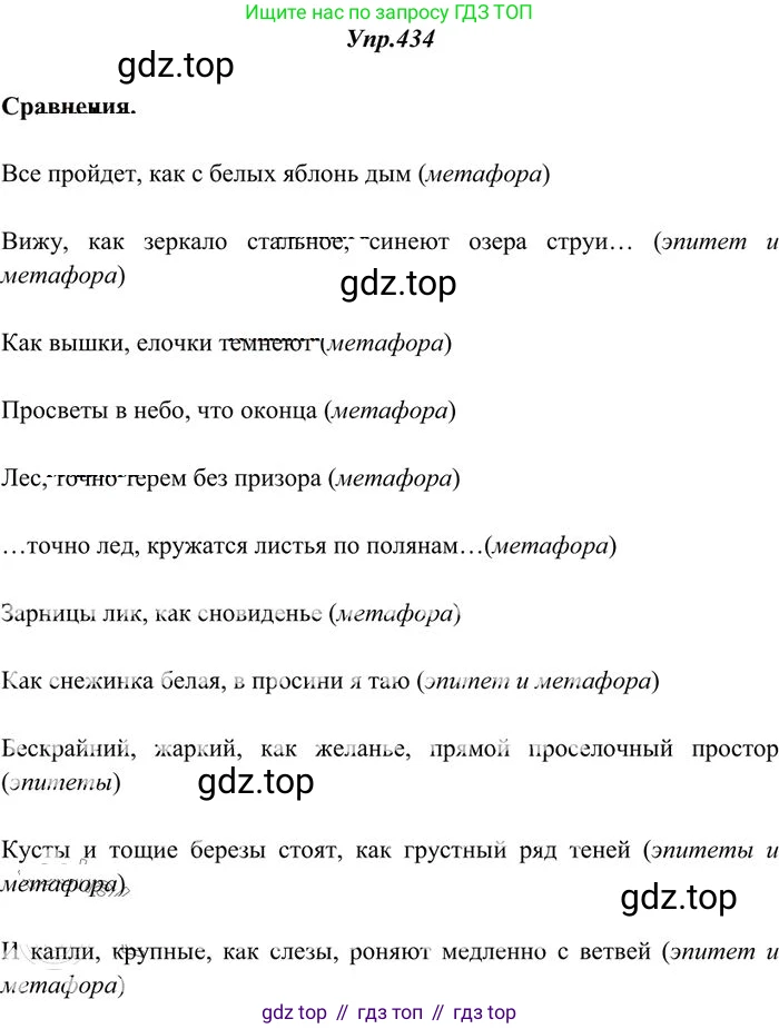 Русский язык, 10-11 класс Учебник, авторы: Греков Василий Фёдорович, Крючков Сергей Ефимович, Чешко Лев Антонович, Николина Наталия Анатольевна, Богданова Галина Александровна, издательство Просвещение, Москва, 2015, бежевого цвета, страница 293, номер 434, Решение 3