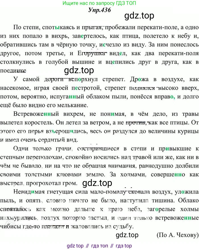 Русский язык, 10-11 класс Учебник, авторы: Греков Василий Фёдорович, Крючков Сергей Ефимович, Чешко Лев Антонович, Николина Наталия Анатольевна, Богданова Галина Александровна, издательство Просвещение, Москва, 2015, бежевого цвета, страница 294, номер 436, Решение 3