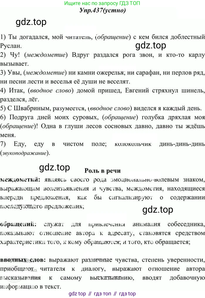 Русский язык, 10-11 класс Учебник, авторы: Греков Василий Фёдорович, Крючков Сергей Ефимович, Чешко Лев Антонович, Николина Наталия Анатольевна, Богданова Галина Александровна, издательство Просвещение, Москва, 2015, бежевого цвета, страница 295, номер 437, Решение 3