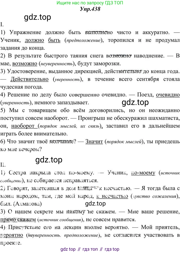 Русский язык, 10-11 класс Учебник, авторы: Греков Василий Фёдорович, Крючков Сергей Ефимович, Чешко Лев Антонович, Николина Наталия Анатольевна, Богданова Галина Александровна, издательство Просвещение, Москва, 2015, бежевого цвета, страница 297, номер 438, Решение 3