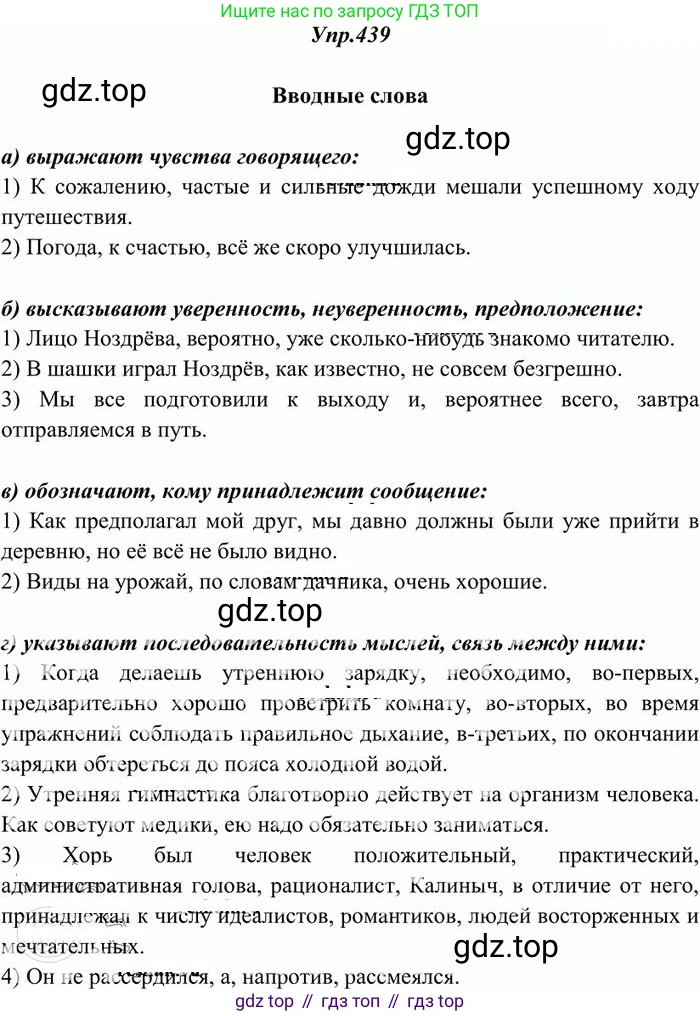 Русский язык, 10-11 класс Учебник, авторы: Греков Василий Фёдорович, Крючков Сергей Ефимович, Чешко Лев Антонович, Николина Наталия Анатольевна, Богданова Галина Александровна, издательство Просвещение, Москва, 2015, бежевого цвета, страница 298, номер 439, Решение 3