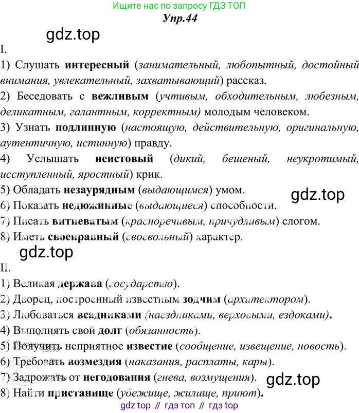 Русский язык, 10-11 класс Учебник, авторы: Греков Василий Фёдорович, Крючков Сергей Ефимович, Чешко Лев Антонович, Николина Наталия Анатольевна, Богданова Галина Александровна, издательство Просвещение, Москва, 2015, бежевого цвета, страница 37, номер 44, Решение 3