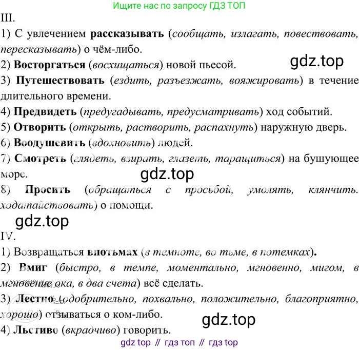 Русский язык, 10-11 класс Учебник, авторы: Греков Василий Фёдорович, Крючков Сергей Ефимович, Чешко Лев Антонович, Николина Наталия Анатольевна, Богданова Галина Александровна, издательство Просвещение, Москва, 2015, бежевого цвета, страница 37, номер 44, Решение 3 (продолжение 2)
