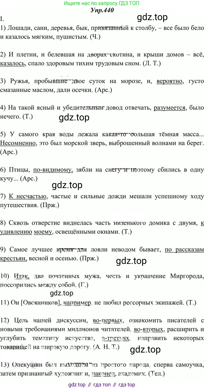 Русский язык, 10-11 класс Учебник, авторы: Греков Василий Фёдорович, Крючков Сергей Ефимович, Чешко Лев Антонович, Николина Наталия Анатольевна, Богданова Галина Александровна, издательство Просвещение, Москва, 2015, бежевого цвета, страница 298, номер 440, Решение 3