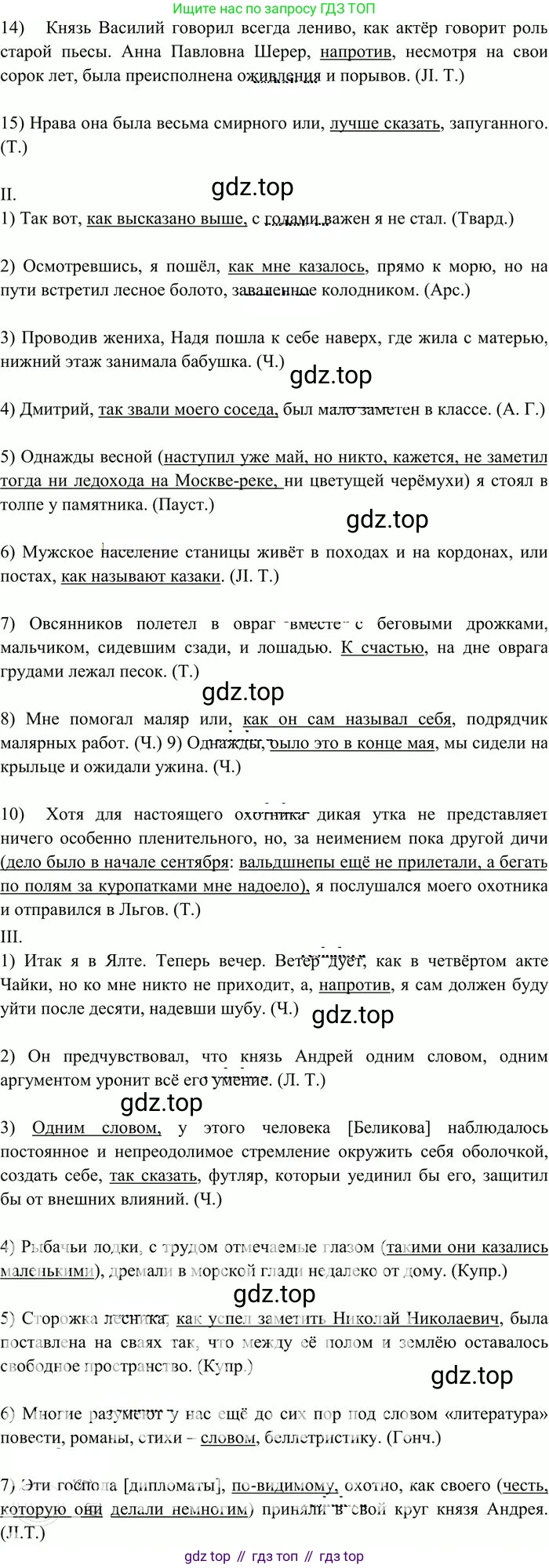Русский язык, 10-11 класс Учебник, авторы: Греков Василий Фёдорович, Крючков Сергей Ефимович, Чешко Лев Антонович, Николина Наталия Анатольевна, Богданова Галина Александровна, издательство Просвещение, Москва, 2015, бежевого цвета, страница 298, номер 440, Решение 3 (продолжение 2)