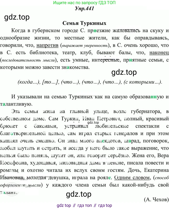 Русский язык, 10-11 класс Учебник, авторы: Греков Василий Фёдорович, Крючков Сергей Ефимович, Чешко Лев Антонович, Николина Наталия Анатольевна, Богданова Галина Александровна, издательство Просвещение, Москва, 2015, бежевого цвета, страница 300, номер 441, Решение 3
