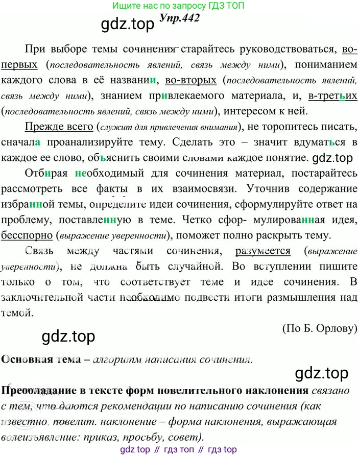 Русский язык, 10-11 класс Учебник, авторы: Греков Василий Фёдорович, Крючков Сергей Ефимович, Чешко Лев Антонович, Николина Наталия Анатольевна, Богданова Галина Александровна, издательство Просвещение, Москва, 2015, бежевого цвета, страница 301, номер 442, Решение 3