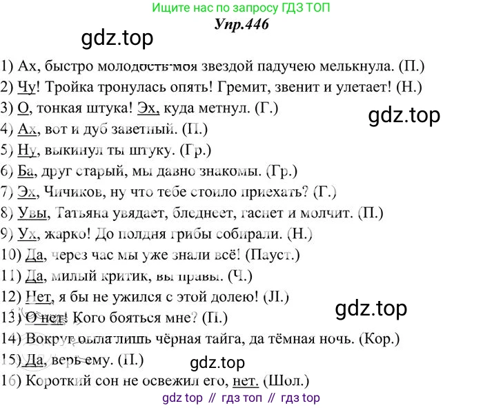 Русский язык, 10-11 класс Учебник, авторы: Греков Василий Фёдорович, Крючков Сергей Ефимович, Чешко Лев Антонович, Николина Наталия Анатольевна, Богданова Галина Александровна, издательство Просвещение, Москва, 2015, бежевого цвета, страница 304, номер 446, Решение 3
