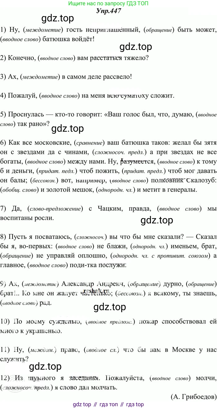 Русский язык, 10-11 класс Учебник, авторы: Греков Василий Фёдорович, Крючков Сергей Ефимович, Чешко Лев Антонович, Николина Наталия Анатольевна, Богданова Галина Александровна, издательство Просвещение, Москва, 2015, бежевого цвета, страница 304, номер 447, Решение 3