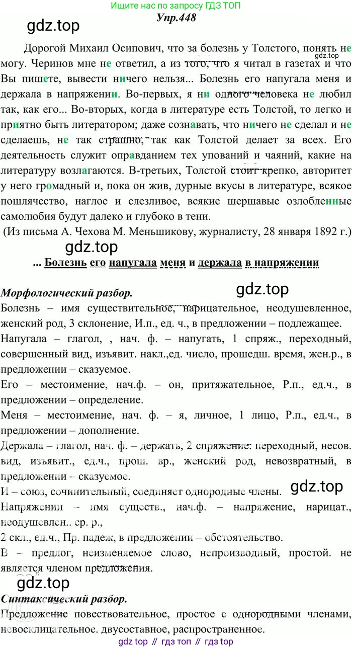 Русский язык, 10-11 класс Учебник, авторы: Греков Василий Фёдорович, Крючков Сергей Ефимович, Чешко Лев Антонович, Николина Наталия Анатольевна, Богданова Галина Александровна, издательство Просвещение, Москва, 2015, бежевого цвета, страница 304, номер 448, Решение 3