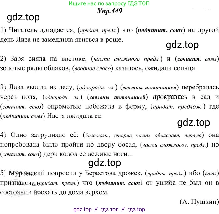Русский язык, 10-11 класс Учебник, авторы: Греков Василий Фёдорович, Крючков Сергей Ефимович, Чешко Лев Антонович, Николина Наталия Анатольевна, Богданова Галина Александровна, издательство Просвещение, Москва, 2015, бежевого цвета, страница 305, номер 449, Решение 3